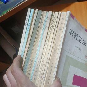 中国乡村医生教材（13本合）