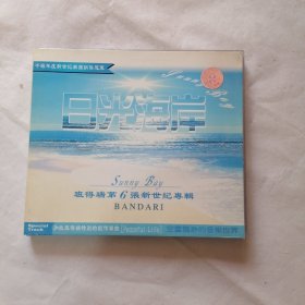 日光海岸CD