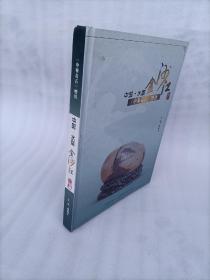 中华奇石增刊—中国水富.金沙江奇石