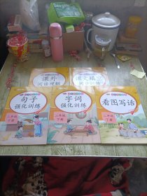 小学生二年级下册语文专项书全套看图写话阅读理解训练人教版课外强化练习题同步句子（全五册）