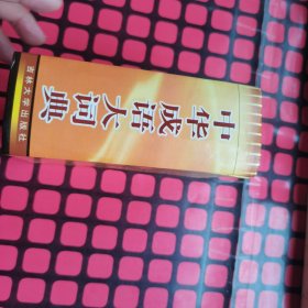 中华成语大词典