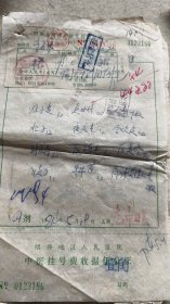早年绍兴名医范中明处方