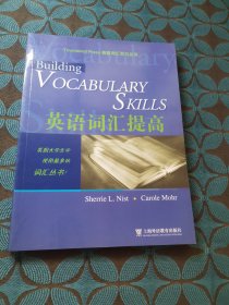 英语词汇提高