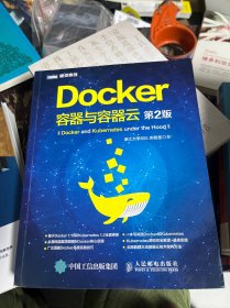 Docker 容器与容器云（第2版）