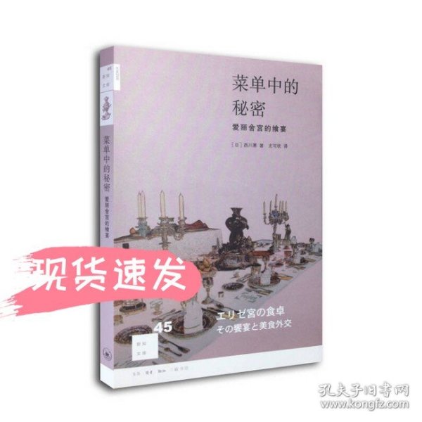 菜单中的秘密：爱丽舍宫的飨宴