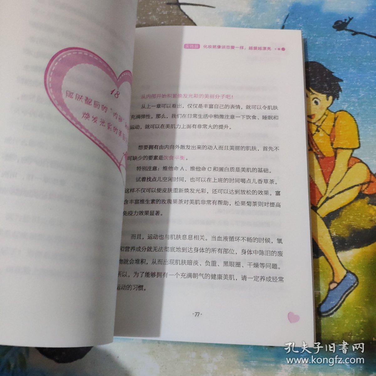 风靡日本的最简洁化妆术：懂得化妆的女孩,拥有更好的未来