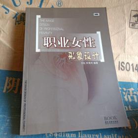 正版实拍：职业女性形象设计