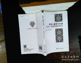 价值、感受与哲学 马克斯舍勒感受现象学研究