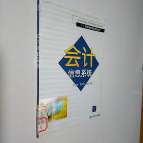 會計信息系統(tǒng)