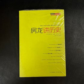 房龙讲历史（全新未拆封）