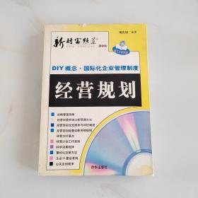 新财富频道第1辑：DIY概念·国际化企业管理制度（全套10册）（每册各附光盘一张）