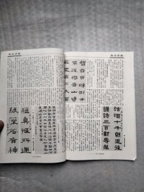 书法之友1996年1、2