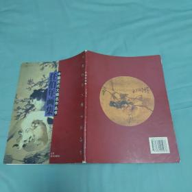 中国历代大师名作丛书：任伯年画集