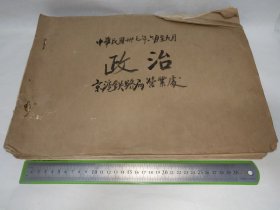 民国三十七年六月至九月政治类剪报一大厚本，京沪区铁路管理局营业处制作，涉及：陈省身、苏步青、吴有训、李书华、叶企孙、庄长恭、翁文灏、竺可桢、茅以昇、凌鸿勋、伍献文、秉志、陈桢、胡先骕、钱崇澍、李宗恩、林可胜、汤佩松、冯德培、俞大绂、汤用彤、冯友兰、胡适、陈恒、赵元任、李济、梁思成、王世杰、王宠惠、周鲠生、钱端升、陈达、朱家骅、萨本栋、姜立夫、张钰哲、吴学周、李四光、王家桢、罗宗洛、赵九章、傅斯年…