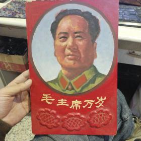 【老物件收藏】纯手工绘制的木板上的毛主席万岁油画，下面为凹凸的向日葵木雕图案【看结构是先画好画像然后粘贴在木版上的，整体完好，图片为实拍，品相以图片为准】整体尺寸为29.5x19.3cm【毛主席身穿配有红领章的绿军装，微笑的目视着前方头像，下方的向日葵寓意着少年儿童向阳生长】