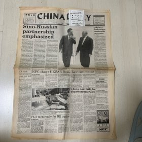 中国日报1997年6月28日 英文版。（2张8版）品相如图