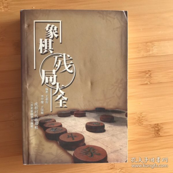 象棋残局大全