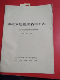 铜柱立边疆美名千古--评吴大在中俄勘界中的爱国精神