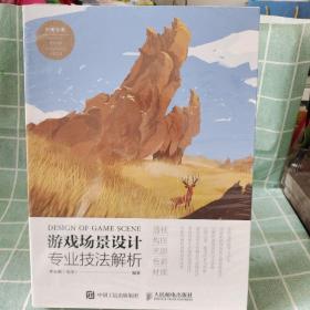 游戏场景设计专业技法解析