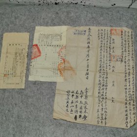 黄岩县政府印发典契本契+契税收据+手写卖契