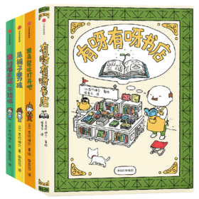 正版 中信吉竹伸介4册套 (日)吉竹伸介 著绘;任青云 译 中信出版社