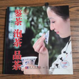 鉴茶泡茶品茶（带盘）