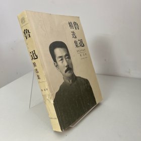 鲁迅精选集