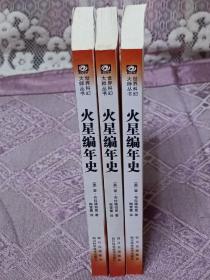 正版现货 火星编年史 布拉德伯里代表作品 世界科幻大师丛书 四川科学技术出版社