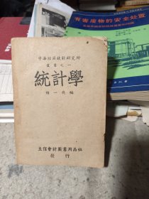 统计学