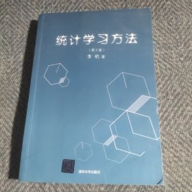 统计学习方法（第2版）