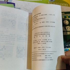 围棋中级解题训练（上中下）——少儿围棋阶梯式辅导解题丛书 围棋高级解题训练 上中下 共 6本合售