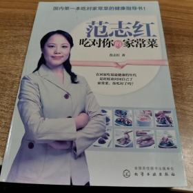 吃对你的家常菜