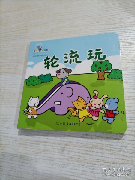 你好，抱抱熊. 轮流玩（内页粘了贴纸，有瑕疵）