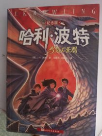 哈利·波特与死亡圣器