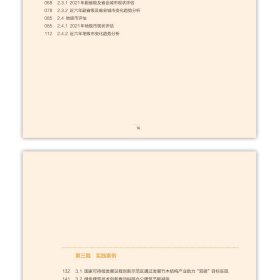 中国落实2030年可持续发展议程目标11评估报告 9787507435580