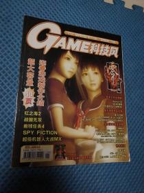 GAME科技风（2004年1A）