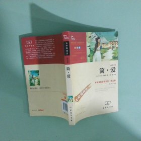 简爱