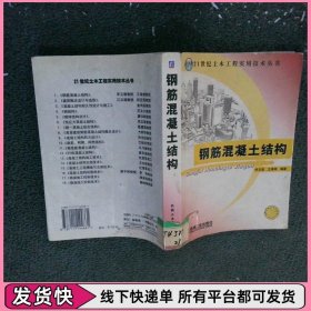 钢筋混凝土结构