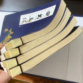 四书五经（全四卷）