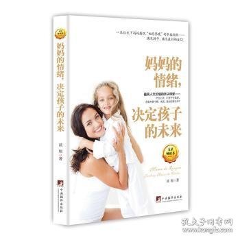 妈妈的情绪，决定孩子的未来