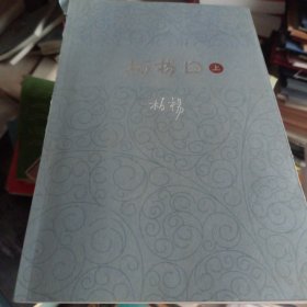 柏杨历史系列：柏杨曰（上册）