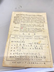 1950年代左右 南京亚伟速记学校报名单