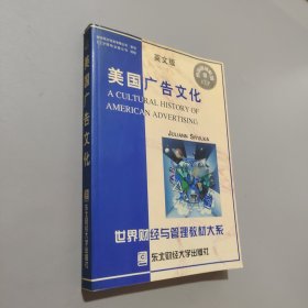 美国广告文化