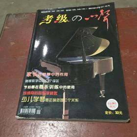 《心声》歌刊增刊：考级心声