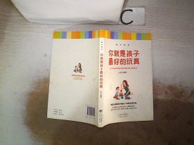 你就是孩子的最好玩具、。