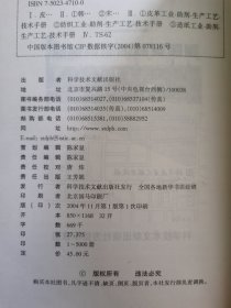 皮革纺织及造纸化学品制造技术——精细化工品实用生产技术手册