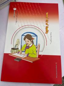 两本书合售 26➕38元 单独购买联系店长改单！
钢笔字帖基础本 蒙文
钢笔字帖普及本 蒙文