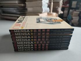 世界第一智商俱乐部 门萨MENSA 8册合售：第一辑个性考级、黑客战书、时空迷宫、智商黑洞；第二辑迷阵追踪、智商评估、逻辑陷阱、脑能超星