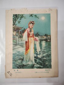 追鱼（年画缩样）
