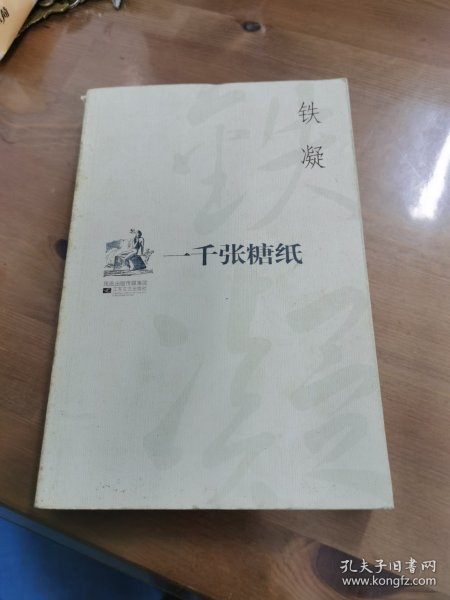 一千张糖纸